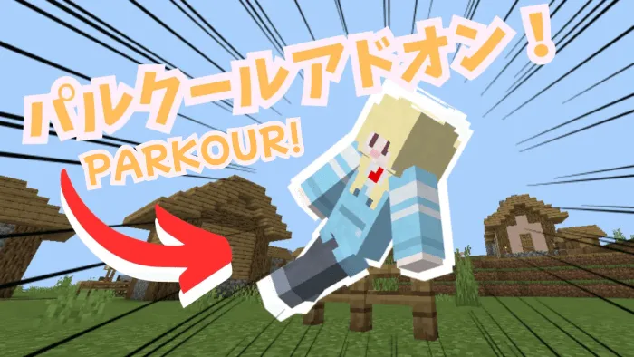 Parkour Addon! thumbnail